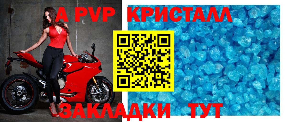 Alpha-PVP крисы CK Россошь
