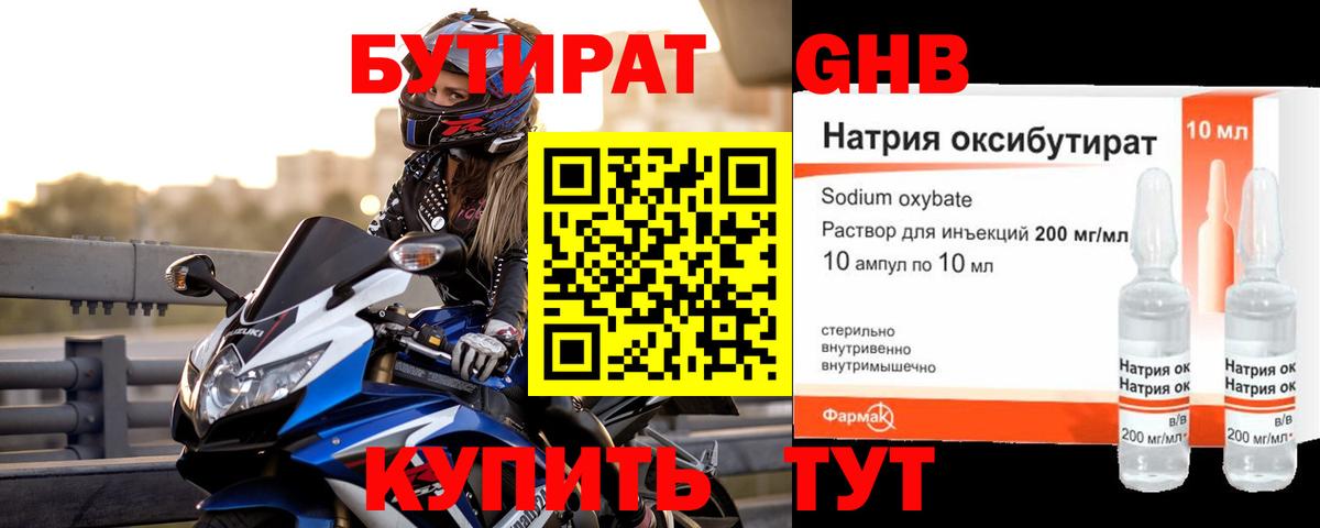 Россошь  БУТИРАТ оксана  Бутират  Вход с VPN 