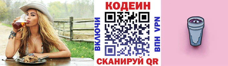 Codein Purple Drank Россошь