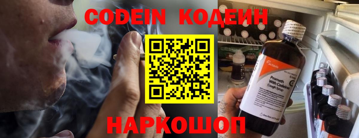 Россошь  Кодеиновый сироп Lean Purple Drank  Codein Purple Drank  где найти   Вход с VPN 