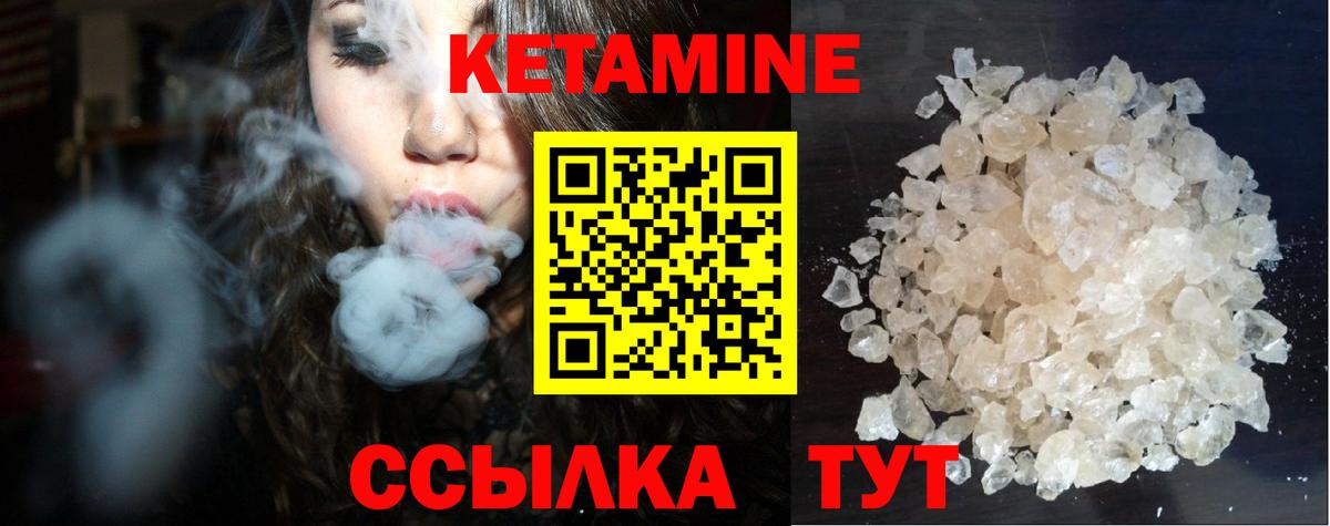 КЕТАМИН ketamine  Вход с VPN  Россошь 