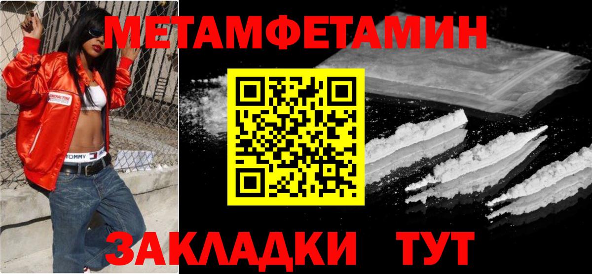 МЕТАМФЕТАМИН Methamphetamine  Первитин  МЕТАМФЕТАМИН Methamphetamine  Россошь  Вход с VPN 