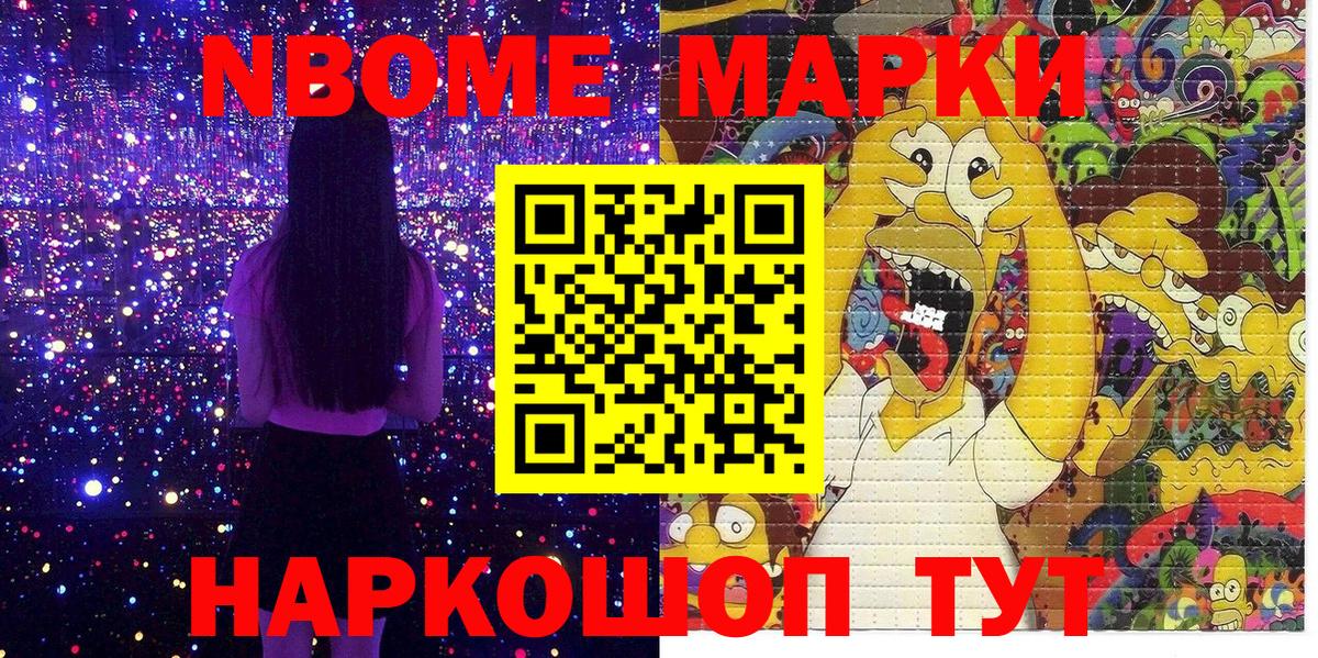 Россошь  Марки N-bome  Вход с VPN  Марки N-bome 1500мкг 